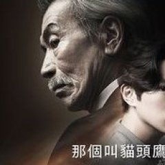 House of the Owl Japanese Drama photo