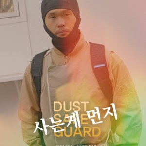 Dust Safe Guard (2020)
