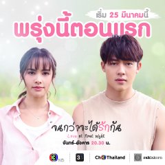 Love at First Night Thai Drama photo