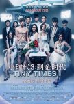 Tiny Times 3  chinese movie review