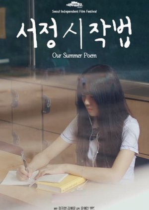 Our Summer Poem (2020) poster
