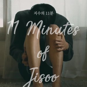 11 Minutes of Ji Soo (2017)