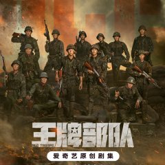 Ace Troops Chinese Drama photo