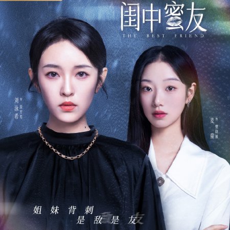 Gui Zhong Mi You (2023)