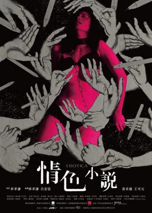 Erotica (2018) poster