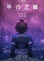 Hyper Connectivity Chinese Drama photo