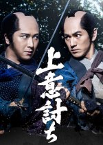 Joiuchi Japanese Drama photo