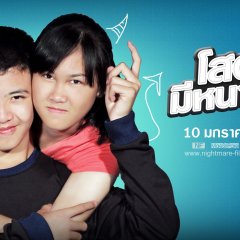 My Newyear 2 Thai Movie photo