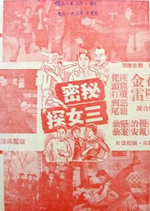 Wong An Vs. the Flying Tigers (1960) poster