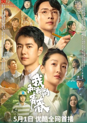 Young China: Me and My Youth (2023) poster