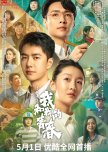 My Youth and I chinese drama review