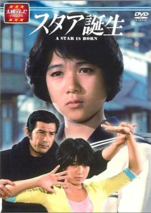Star Tanjou (1985) poster
