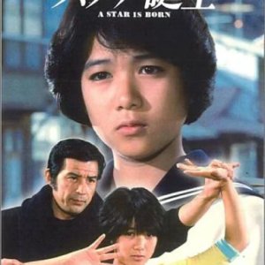 Star Tanjou (1985)