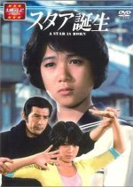 Star Tanjou Japanese Drama photo