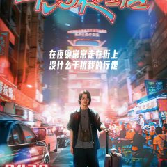 Tale of the Night Chinese Movie photo