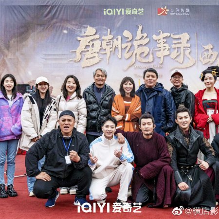 Strange Tales of Tang Dynasty Season 2 ()