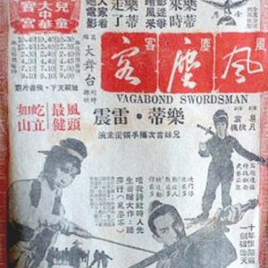 The Vagabond Swordsman (1968)