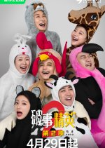 The Lord of Losers Season 2 Chinese Drama photo