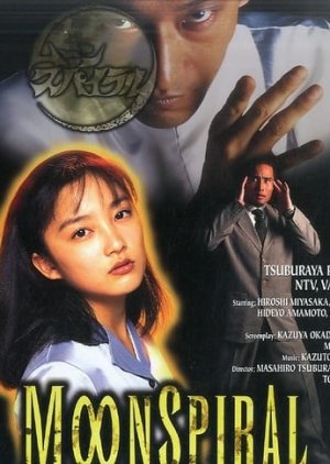 Moon Spiral (1996) poster