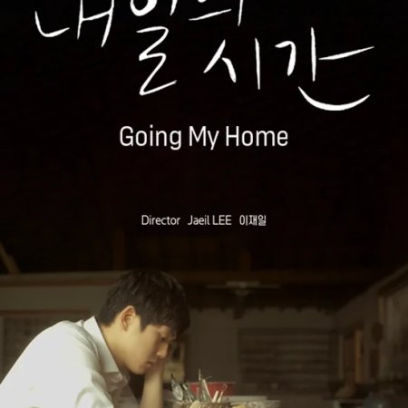 Going My Home (2016)