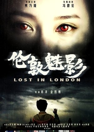 Lost in London (2012) poster