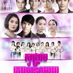 Songkram Nang Ngarm (2014) photo