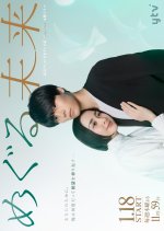 Time Traveler's Disease Japanese Drama photo