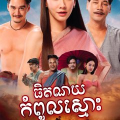 Tid Noi: More Than True Love Thai Movie photo