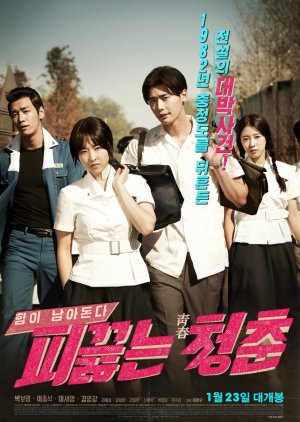 Hot Young Bloods (2014) poster
