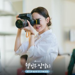 Welcome to Samdal-ri (2023) photo