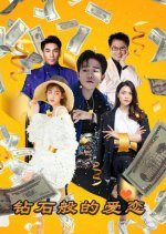 Diamond Love in the Golden Age Chinese Drama photo