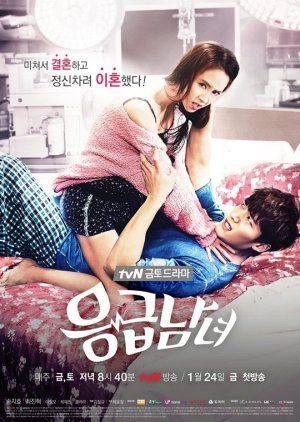 Emergency Couple (2014) poster
