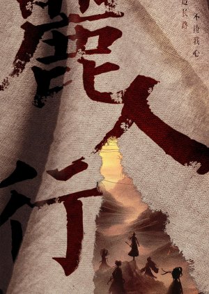 Li Ren Xing () poster