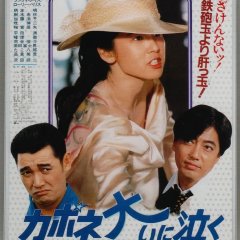 Capone Cries a Lot Japanese Movie photo
