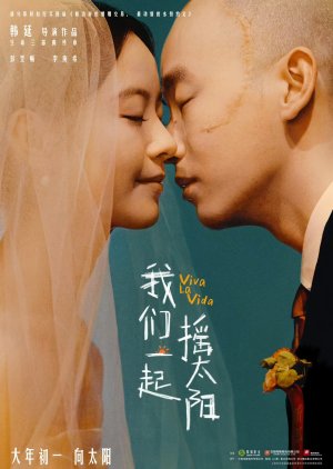 Ren Jian Xi Shi (2024) poster