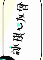 Gigi's Friends Club Hong Kong TV Program photo