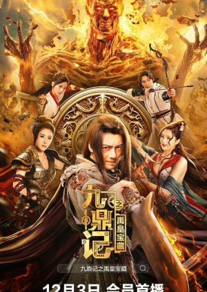 Jiu Ding Ji Zhi Yu Huang Bao Zang (2023) poster