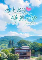 I Missed a Heartbeat for U Chinese Drama photo