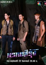 The Deadly Emerald Thai Drama photo