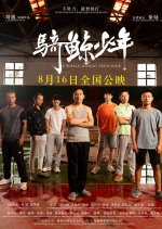 A Whale-Riding Teenager Chinese Movie photo