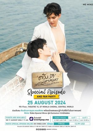 Love Sea Special Episode (2024) poster