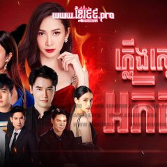 Flower of Lust Thai Drama photo