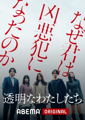 Tomeina Watashitachi (2024) poster