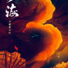 Tomb of the Sea Chinese Drama photo