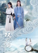Dream in the Mirror Chinese Drama photo