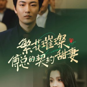 Sweet Wife (2024)