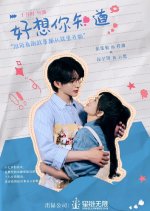 I Wish You Knew Chinese Drama photo