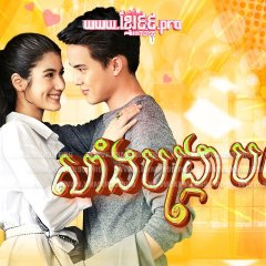 Khing Kor Rar Khar Kor Rang Thai Drama photo