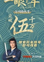 A Thousand Years at a Glance Chinese Drama photo