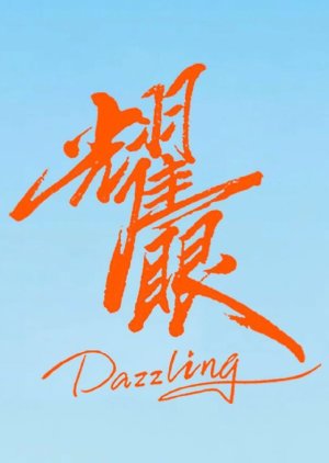 Dazzling () poster